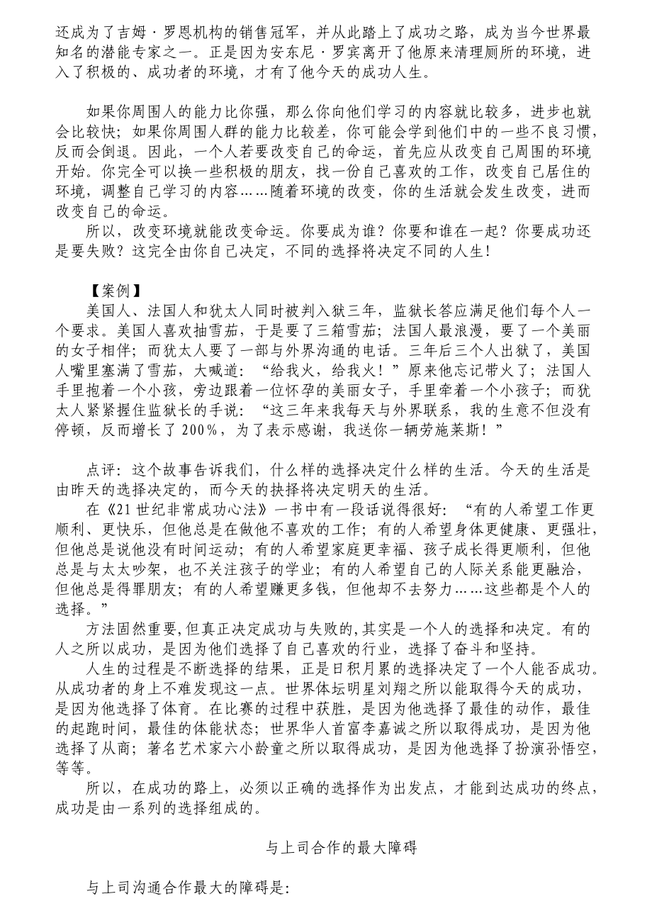 如何成为上司的左右手.docx_第2页