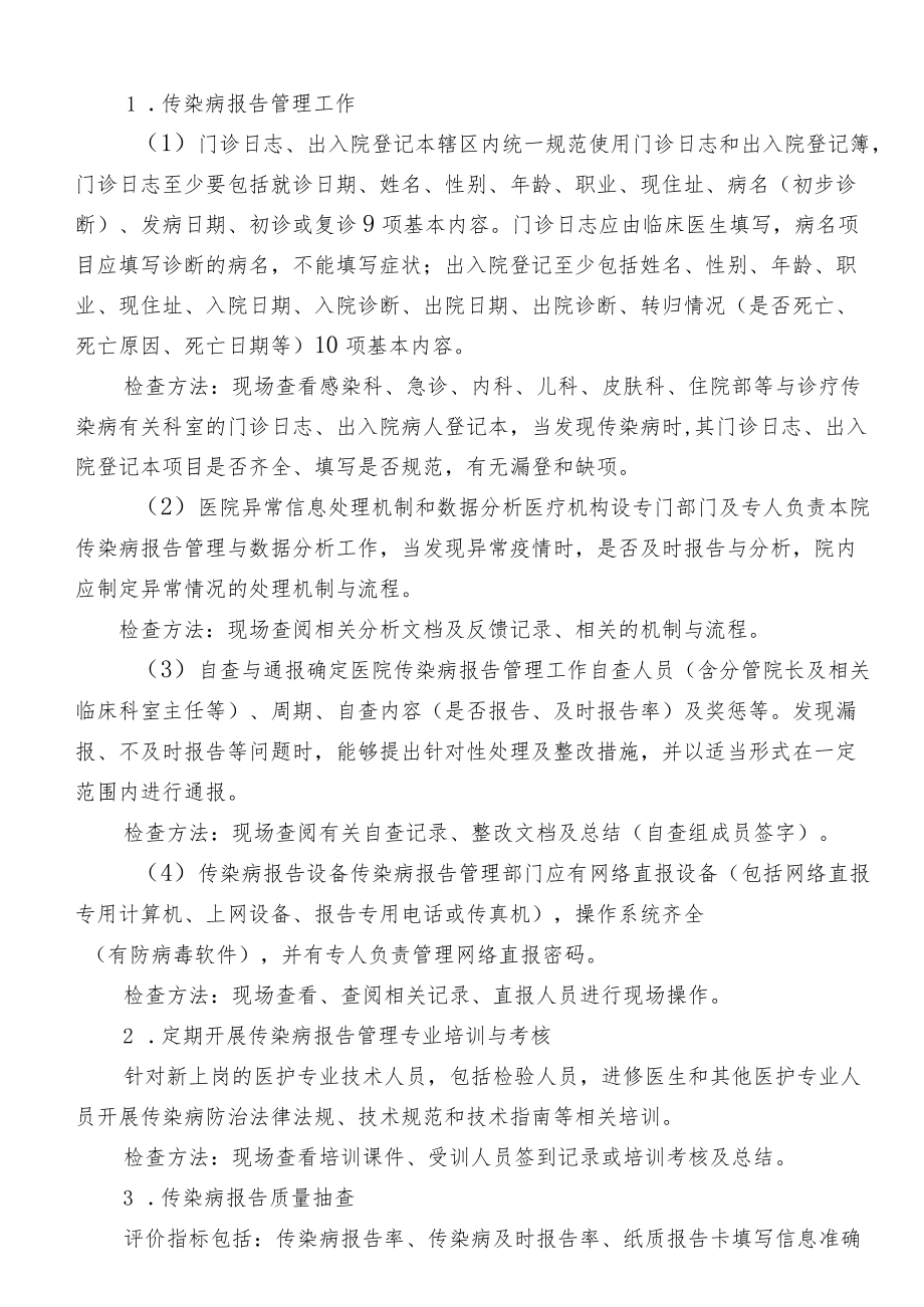 传染病网络直报质量督导检查方案.docx_第3页