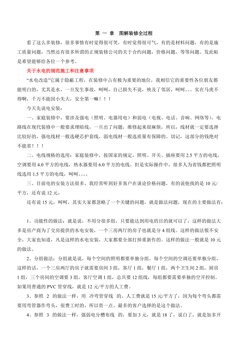 图解装修手册.docx_第1页