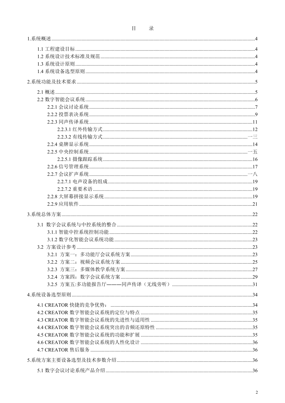 多媒体智能会议系统方案.doc_第2页