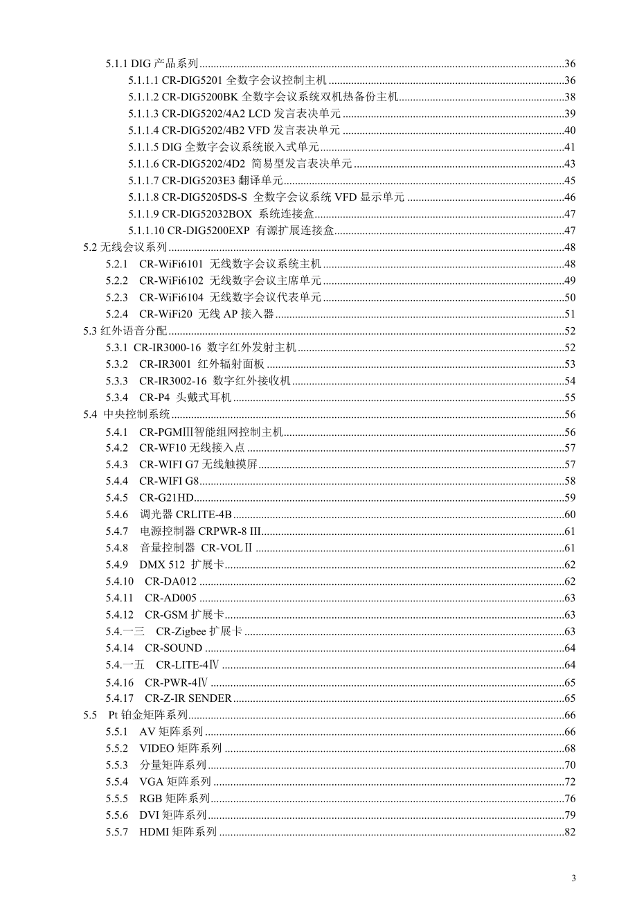 多媒体智能会议系统方案.doc_第3页