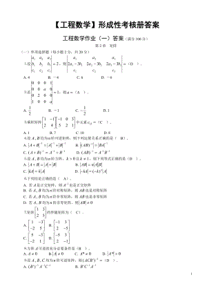 工程数学形成性考核册答案 带题目.docx