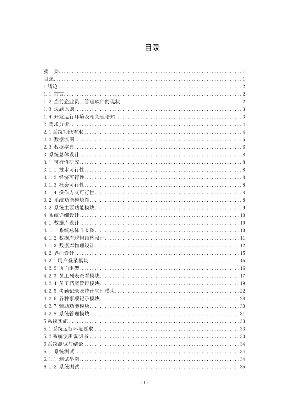 员工信息管理系统设计与实现(数据库).docx_第2页