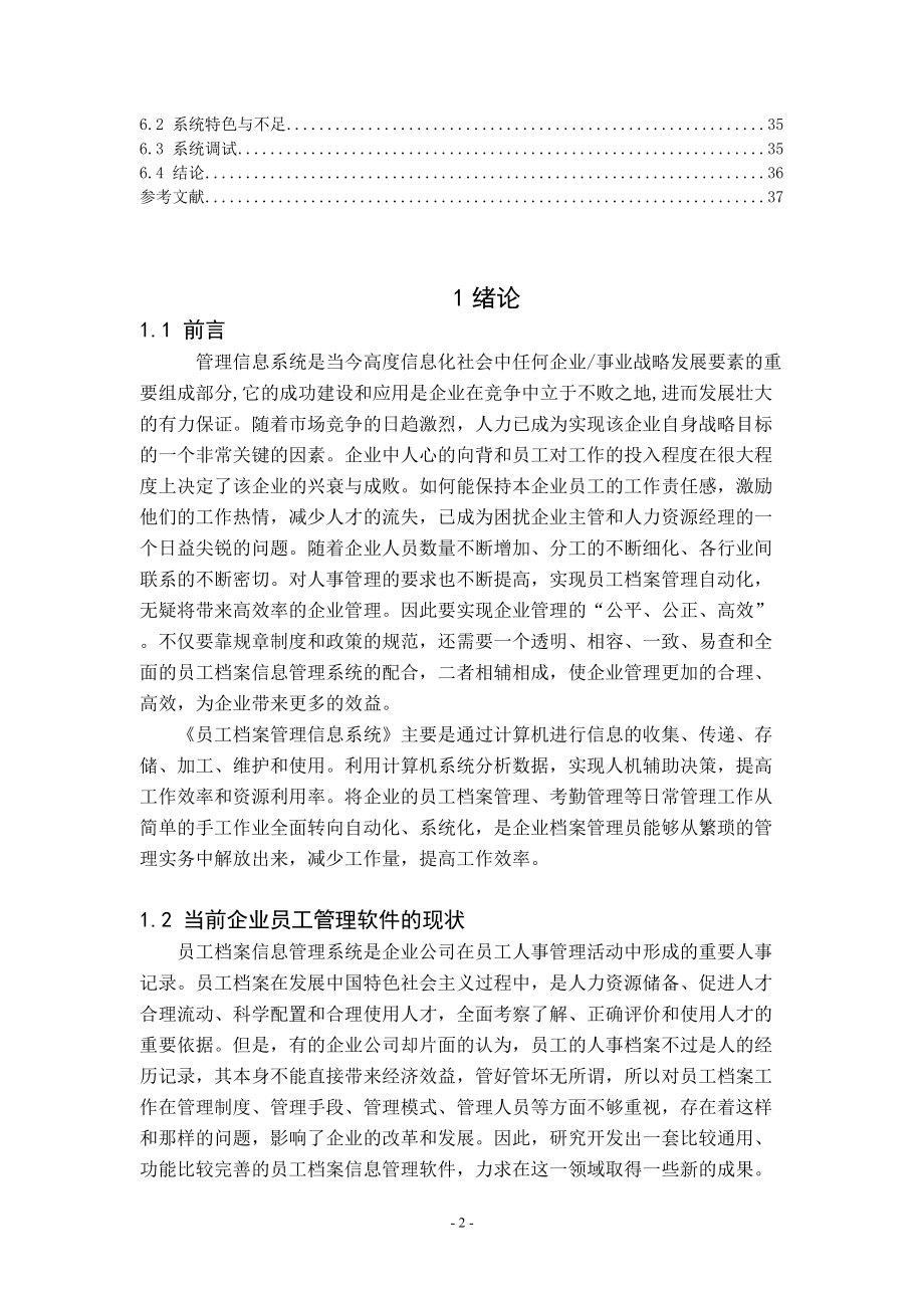 员工信息管理系统设计与实现(数据库).docx_第3页