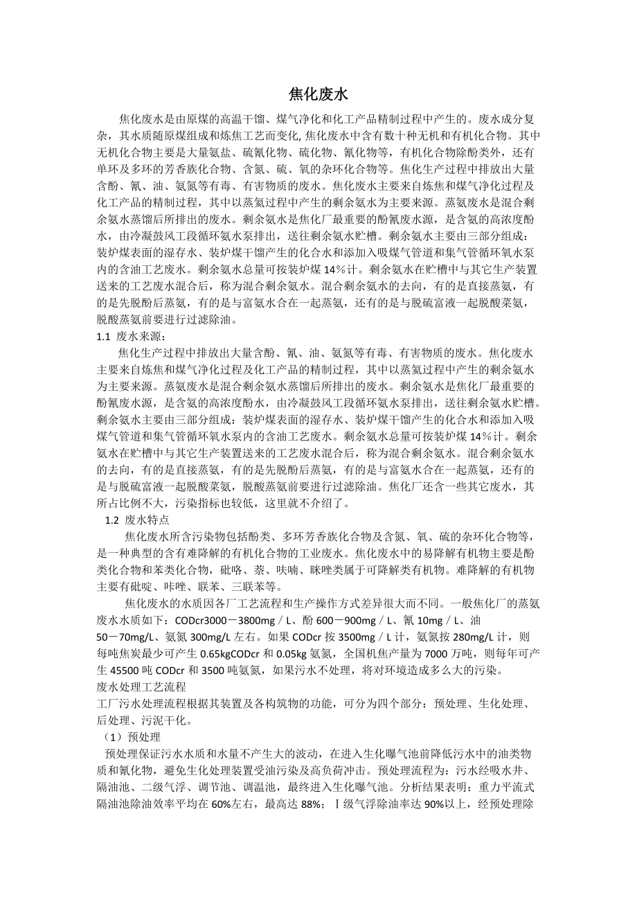 各种废水整理资料.docx_第1页