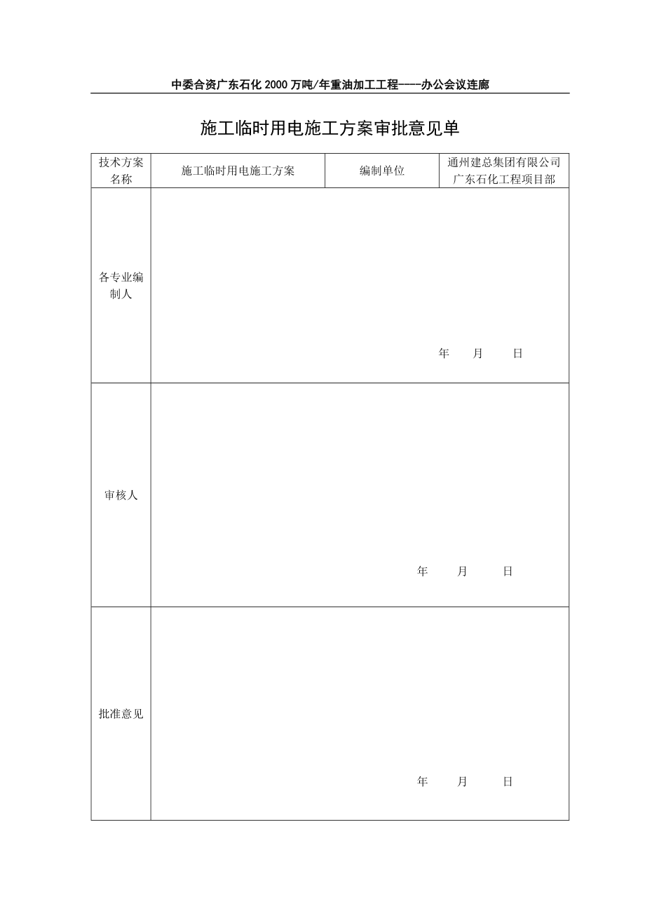 办公会议连廊施工临时用电施工方案.doc_第3页