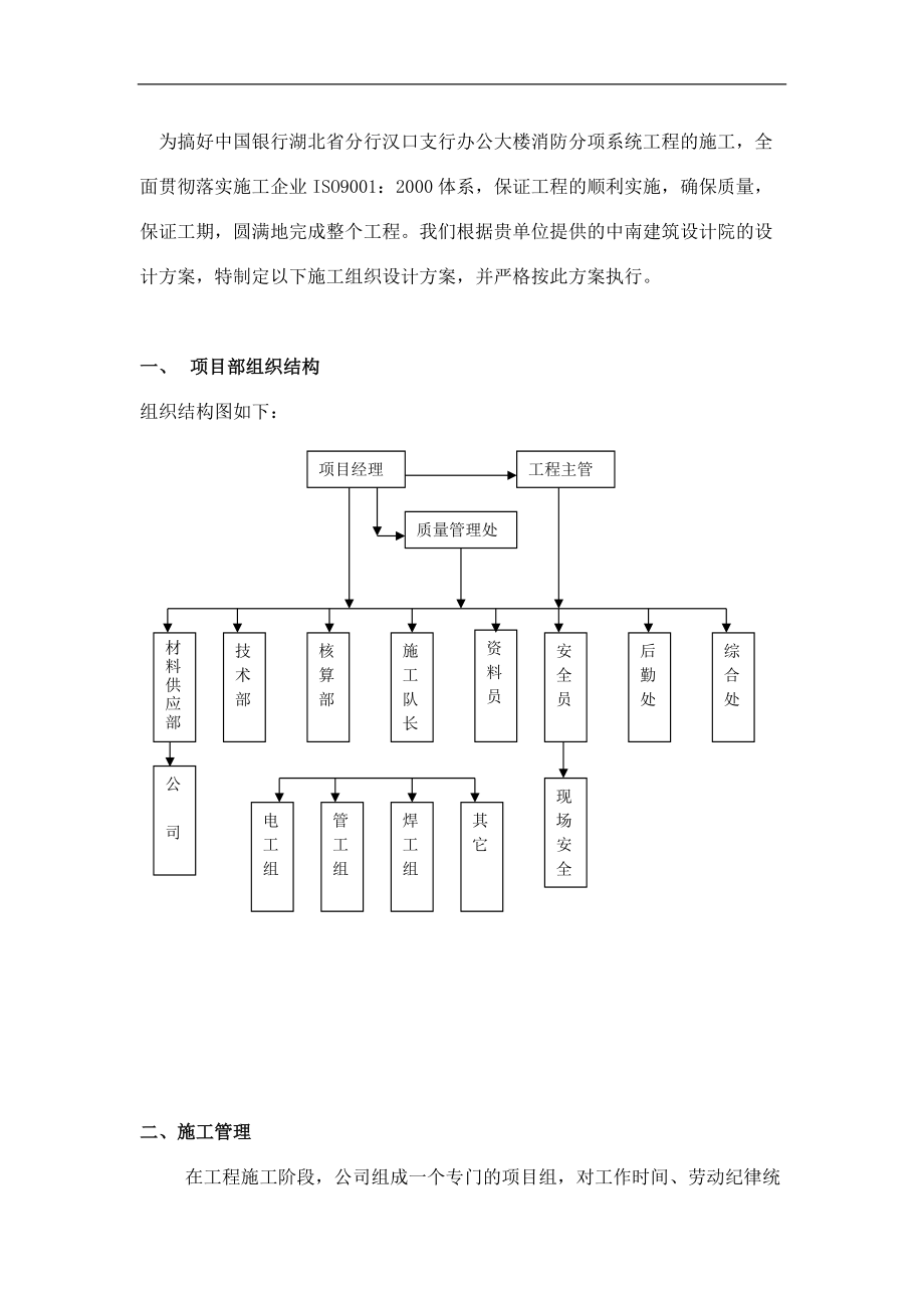 办公大楼消防工程施工方案概况.docx_第1页