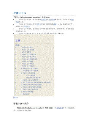 平衡积分卡.docx