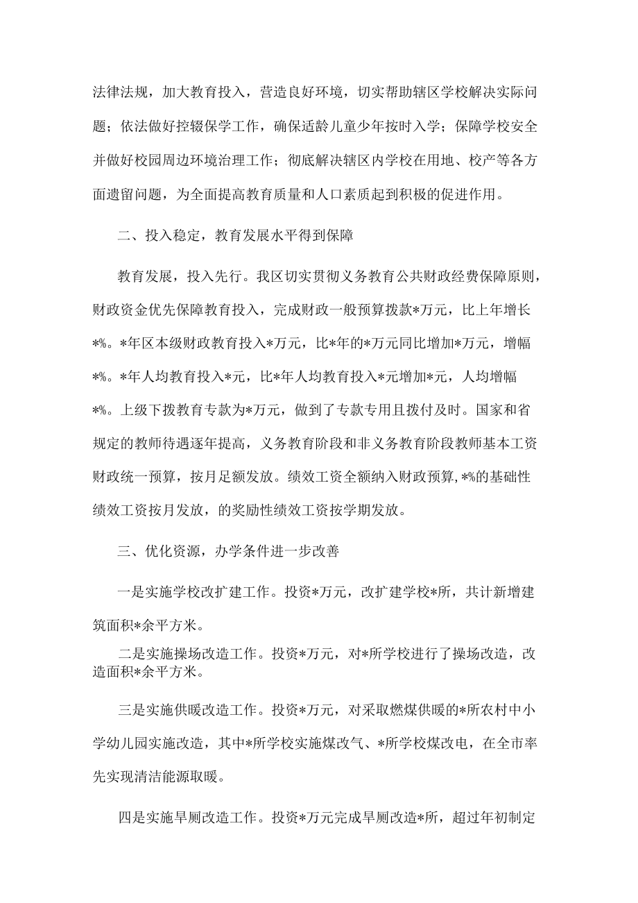 区政府关于履行教育职责的汇报.docx_第2页