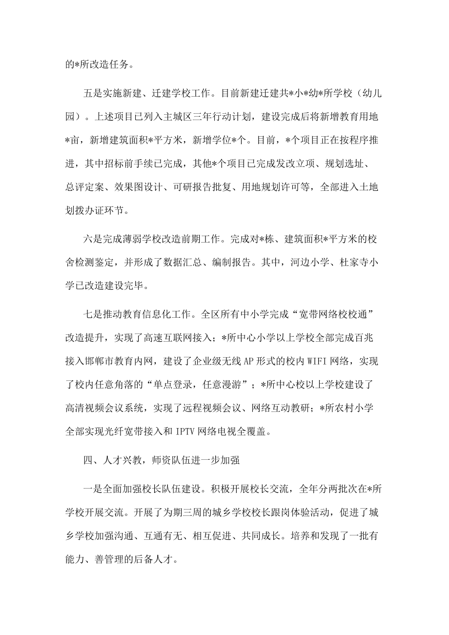 区政府关于履行教育职责的汇报.docx_第3页