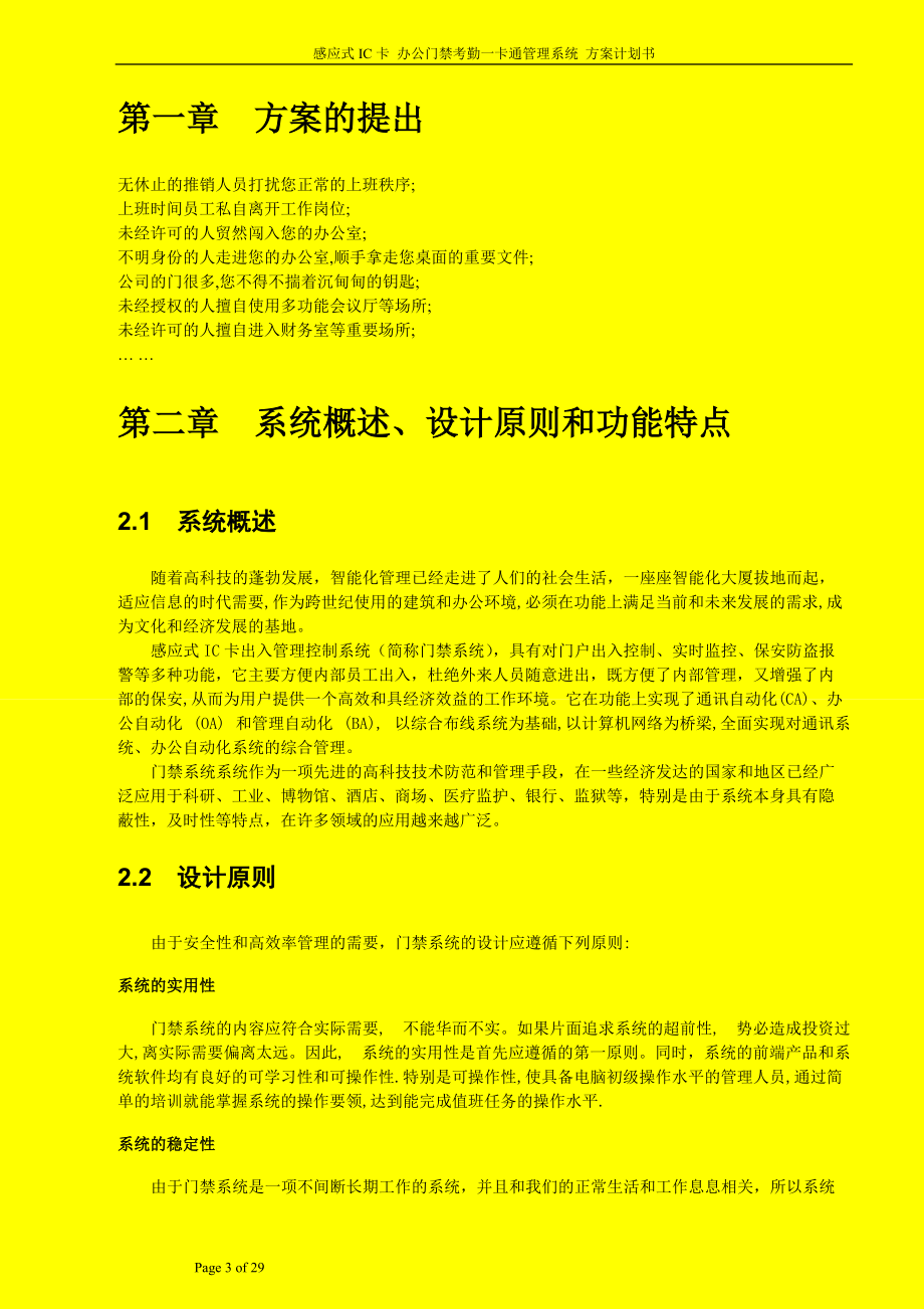 办公门禁考勤一卡通管理系统方案计划书.docx_第3页