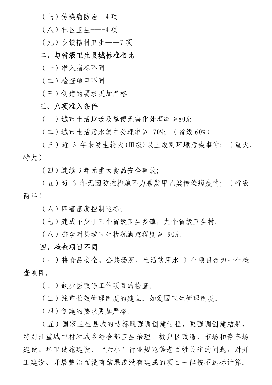 创建国家卫生县城考核验收指标相关知识解读.docx_第3页