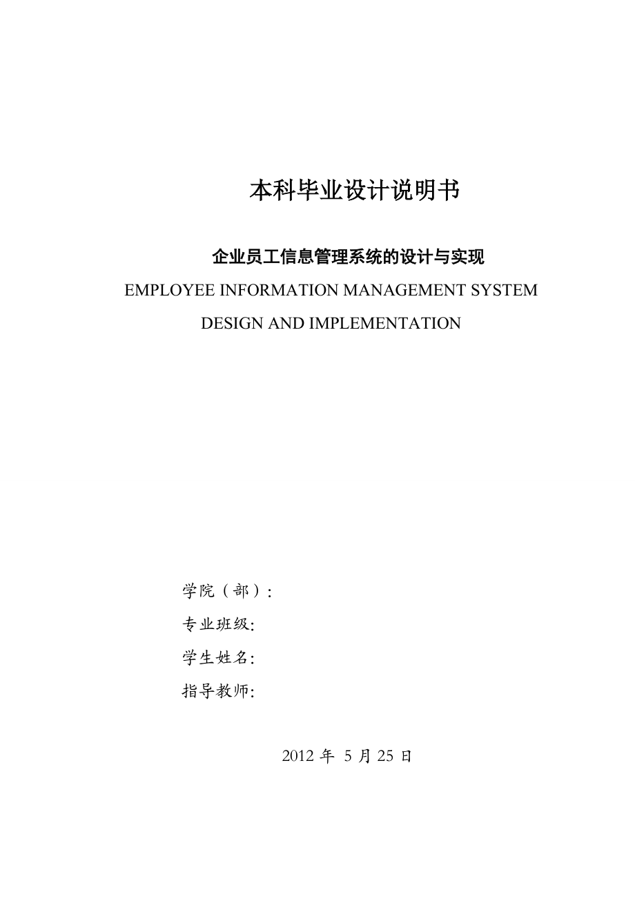 企业员工信息管理系统.docx_第1页