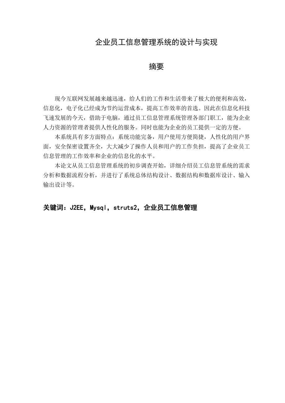 企业员工信息管理系统.docx_第2页