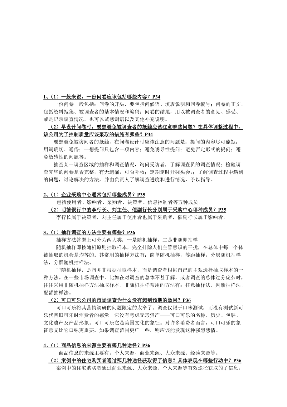 助理营销师考试技能题答案.docx_第1页