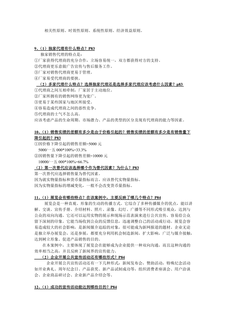 助理营销师考试技能题答案.docx_第3页