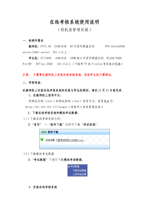 在线考核系统使用说明（校机房管理员版）.docx