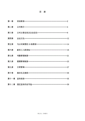 入职员工手册.docx