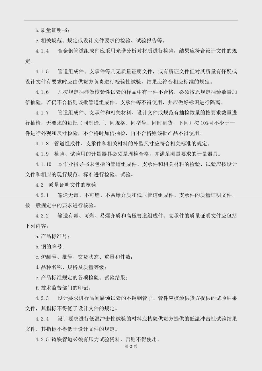 压力管道安装作业指导书.docx_第3页