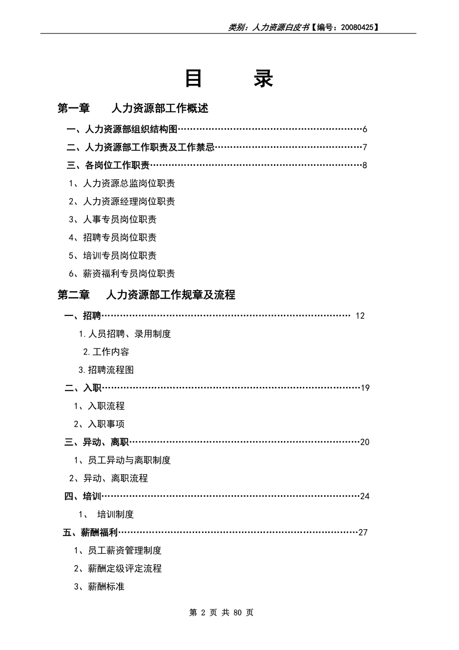 恒辉房地产人力资源部工作白皮书.docx_第2页