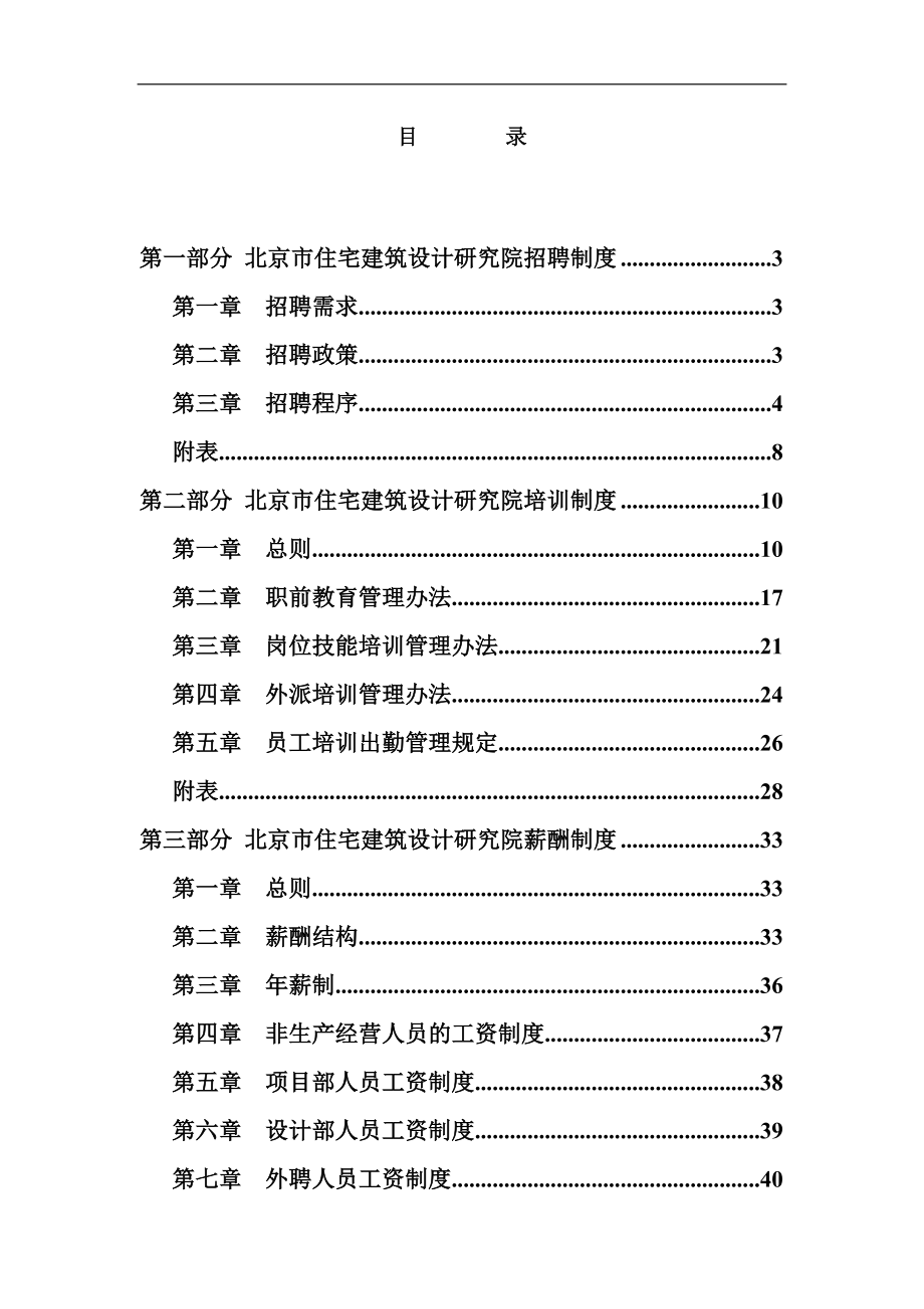 建筑设计院人力资源管理体系(1).docx_第2页