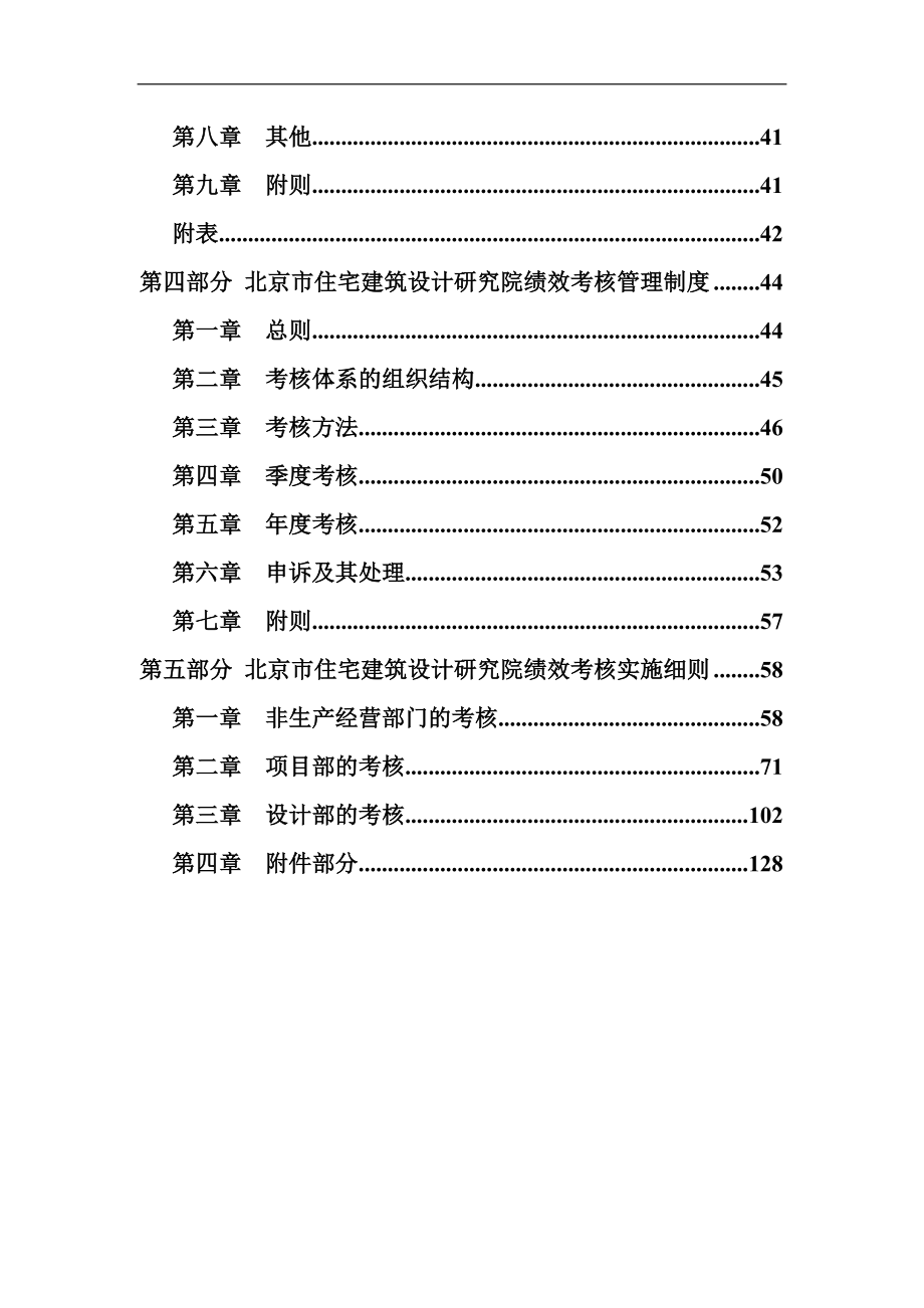 建筑设计院人力资源管理体系(1).docx_第3页