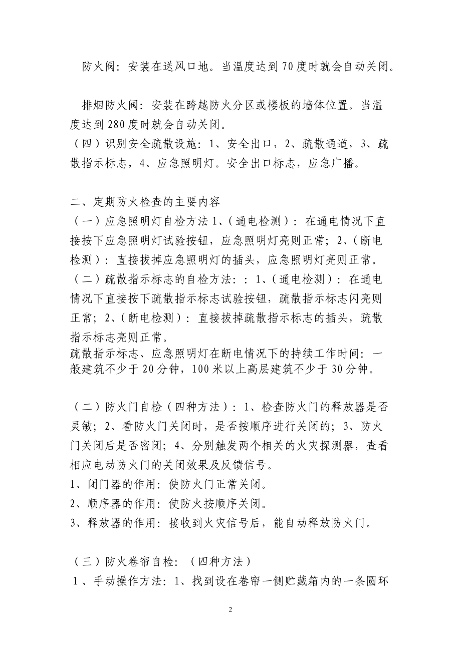 建(构)筑物消防员培训(实操).docx_第2页