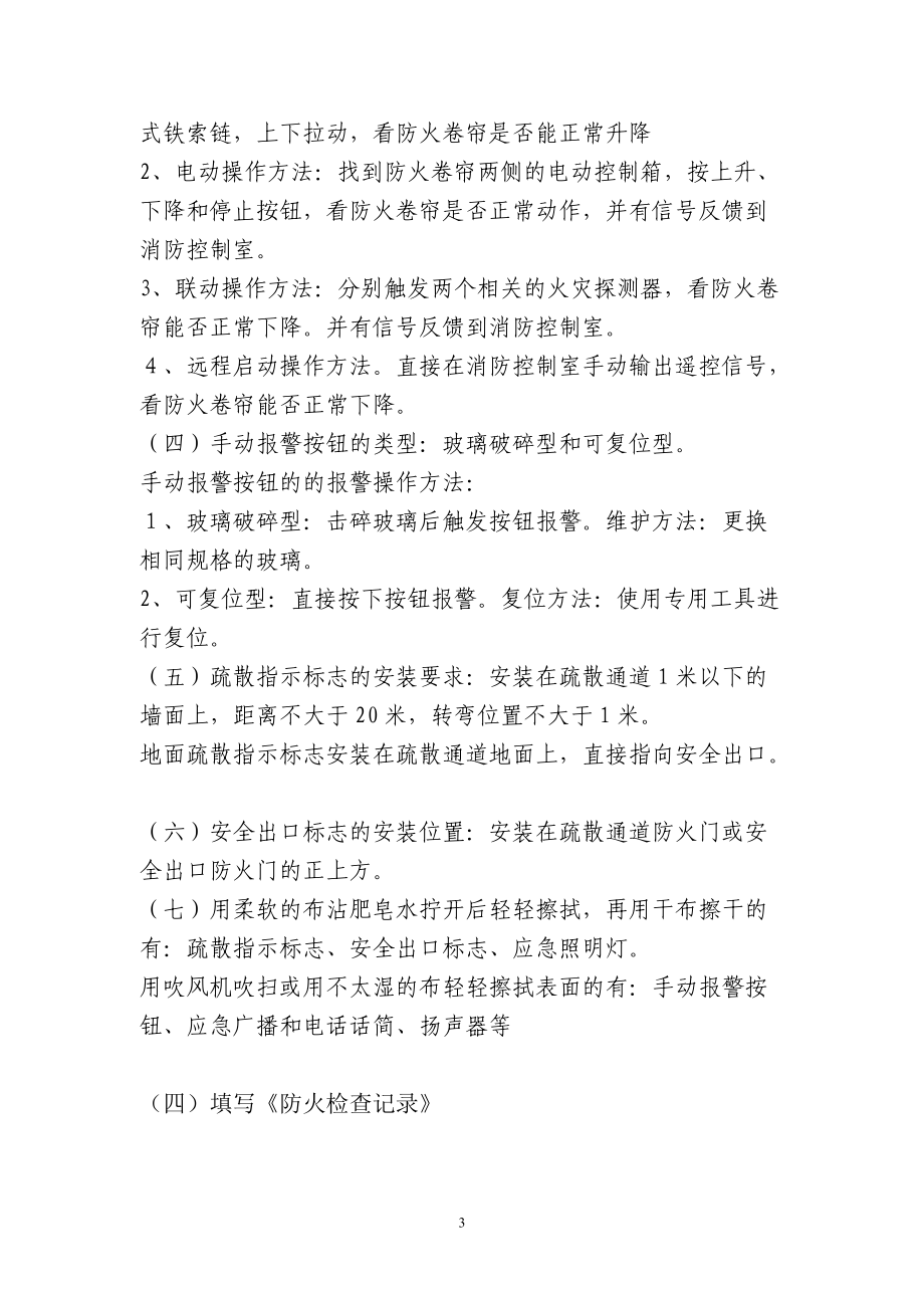 建(构)筑物消防员培训(实操).docx_第3页