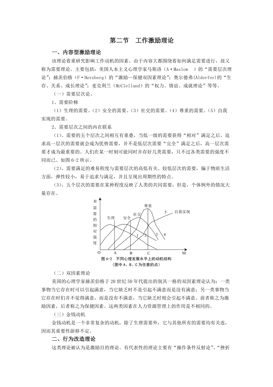 工作激励理论与心理要素.doc_第2页