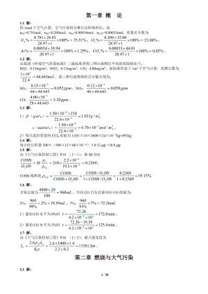 大气污染控制工程答案.docx