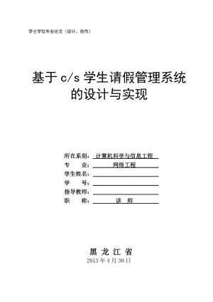 基于cs学生请假管理系统的设计与实现.docx