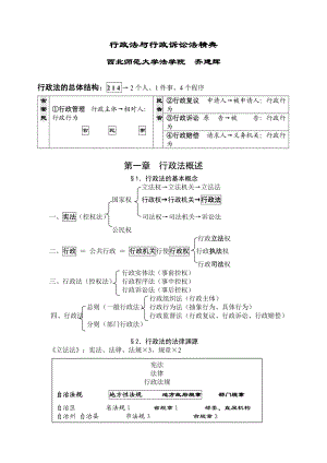 吴鹏行政法讲义2.docx