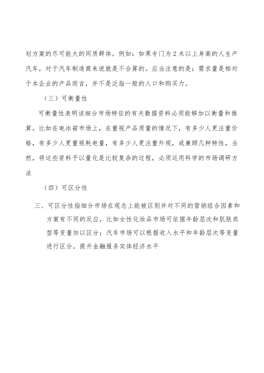 广东推金融数字化智慧化转型项目提出的理由分析.docx_第3页