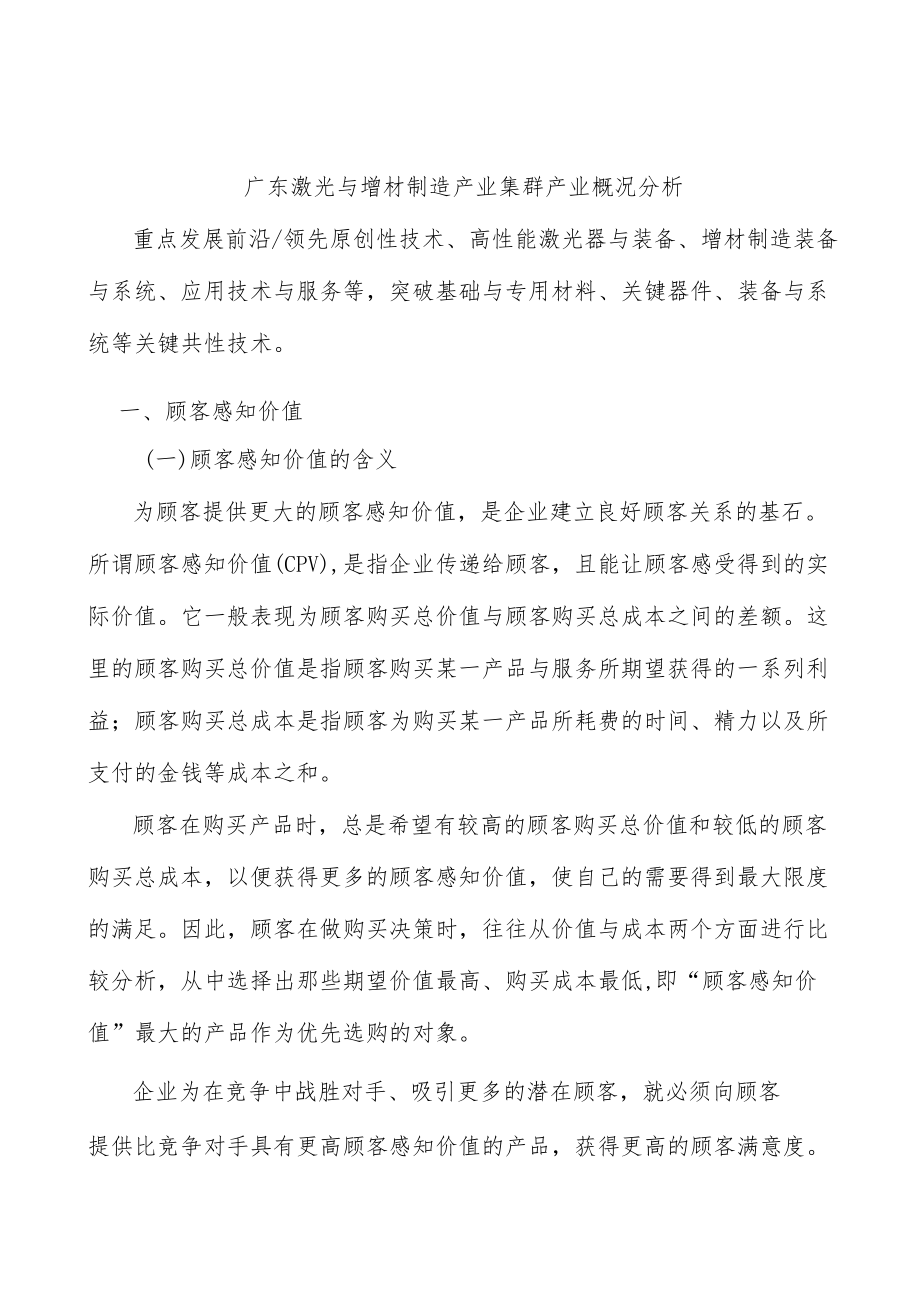 广东激光与增材制造产业集群产业概况分析.docx_第1页