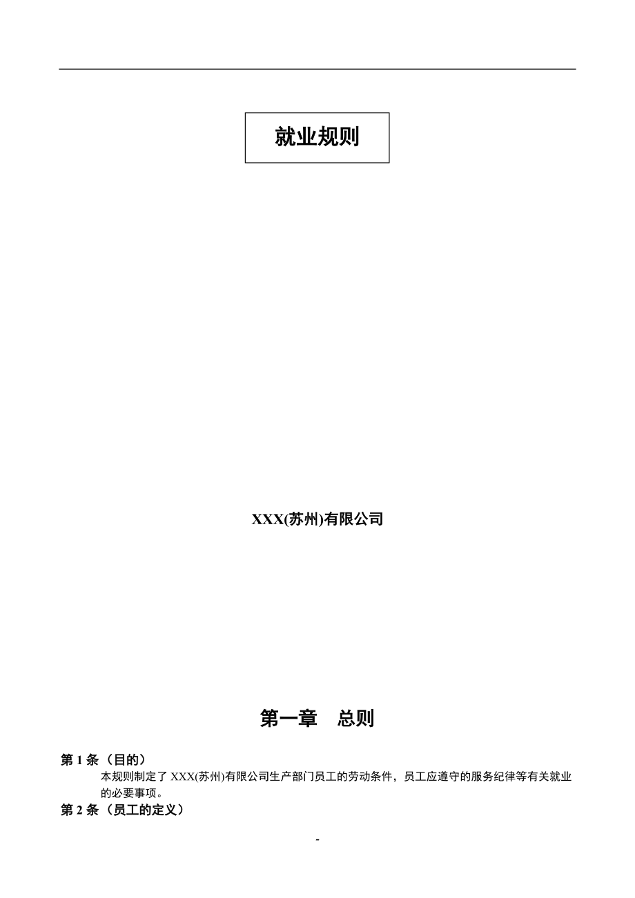 员工手册(500强日企).docx_第2页