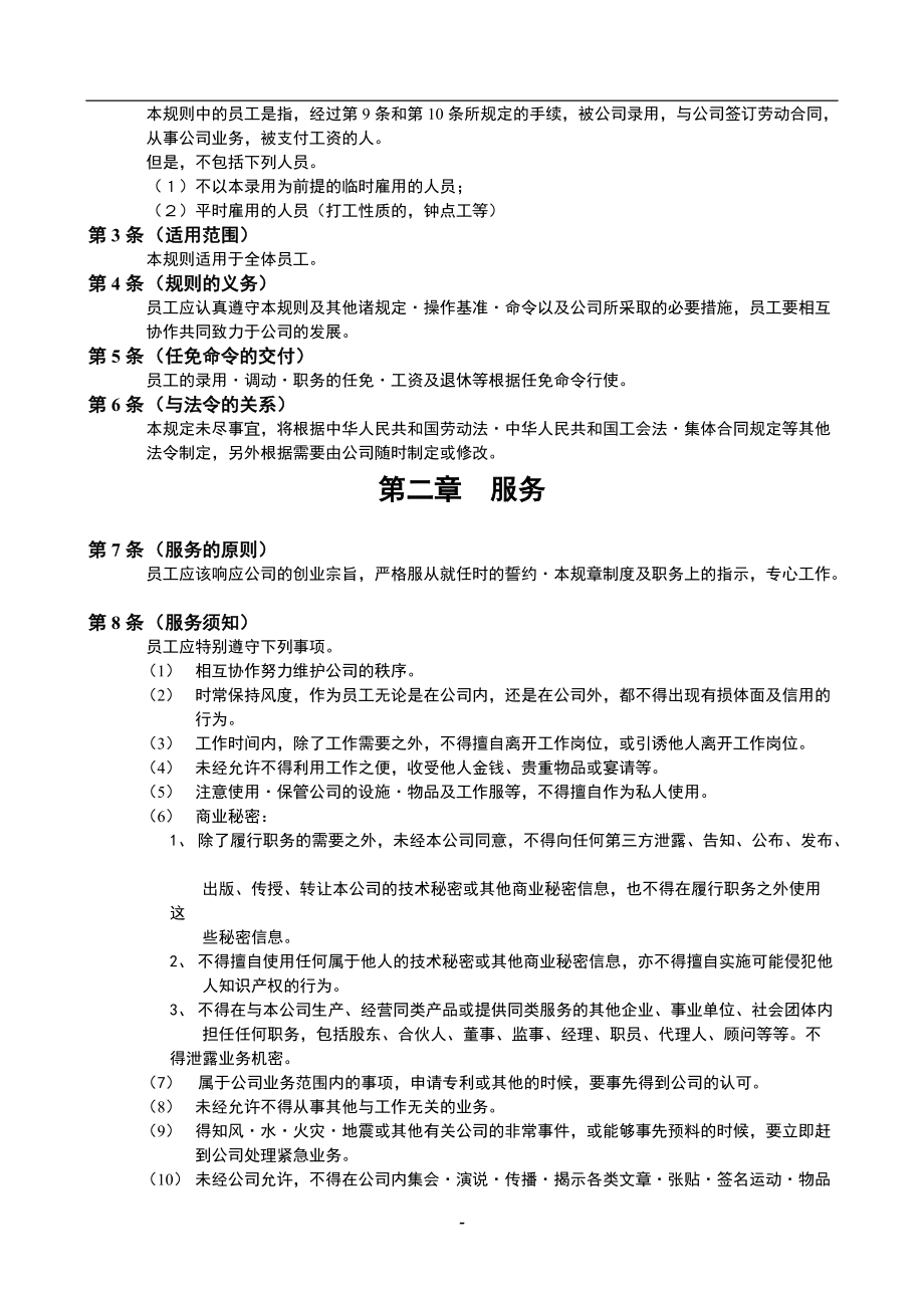 员工手册(500强日企).docx_第3页