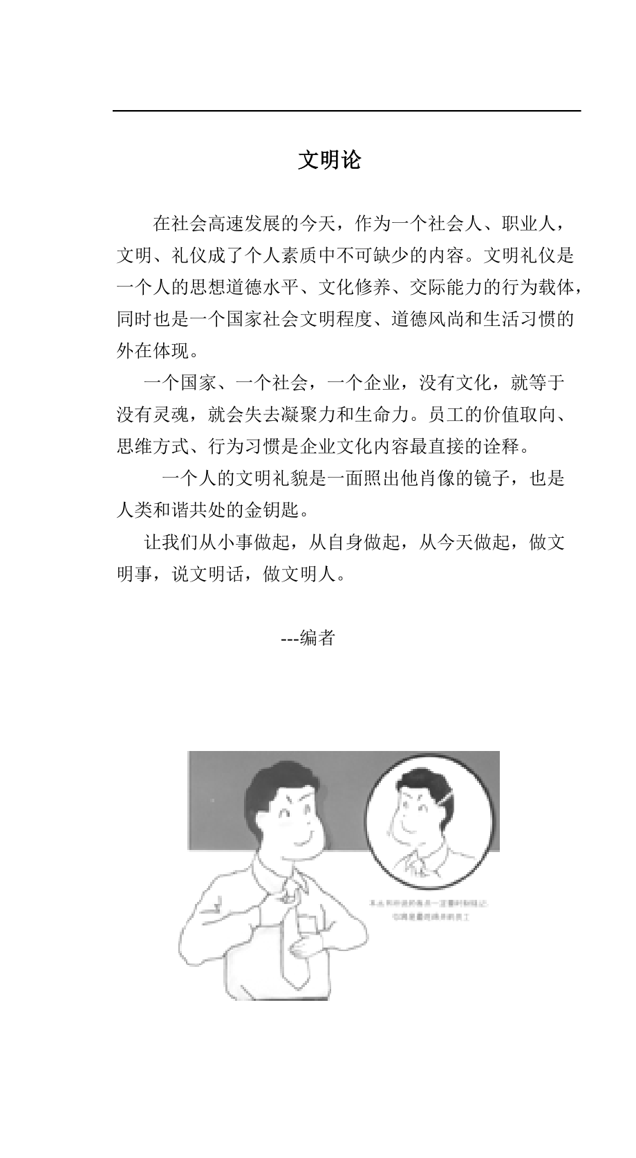 员工文明手册.docx_第3页