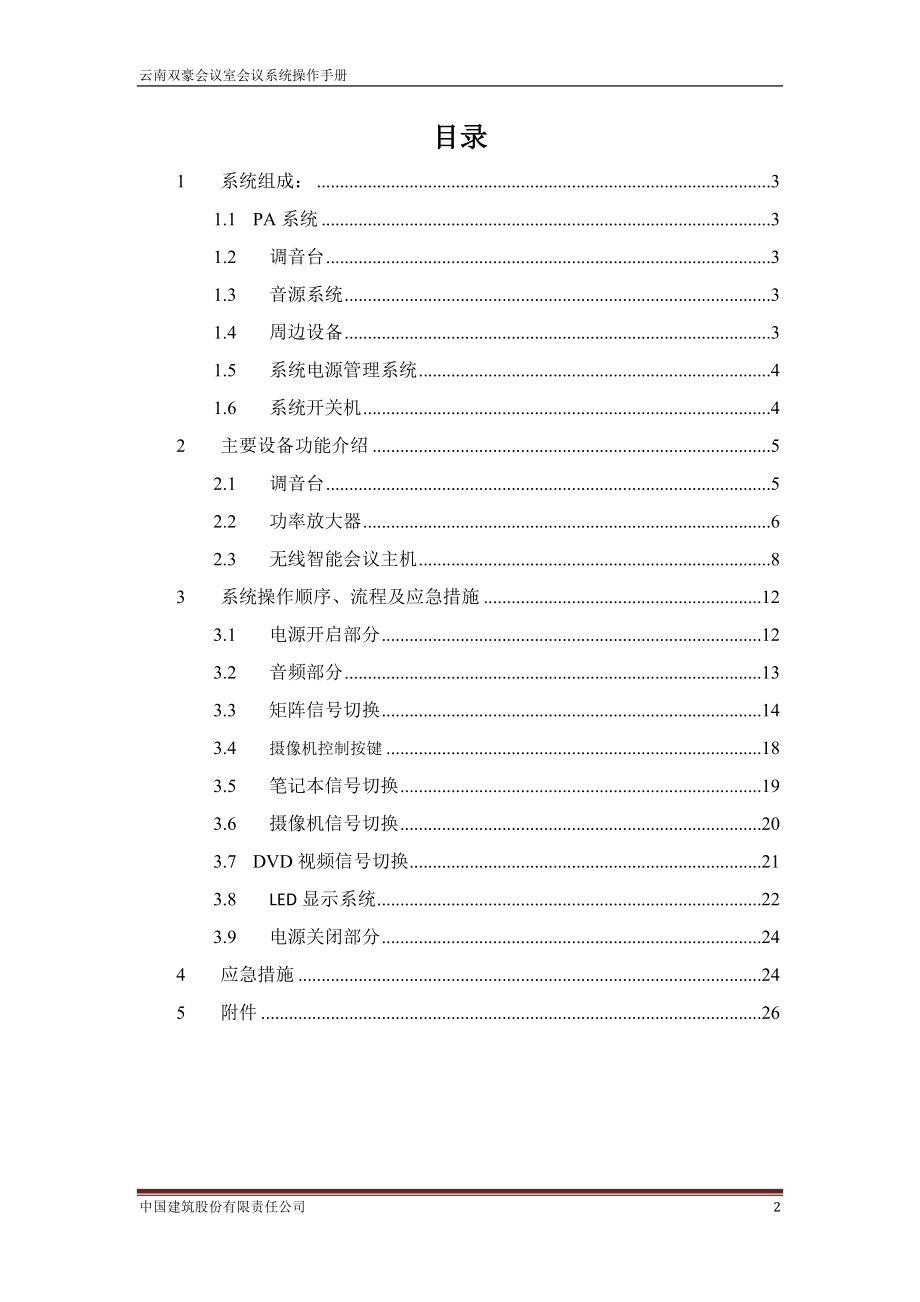 会议室会议系统操作手册.docx_第2页