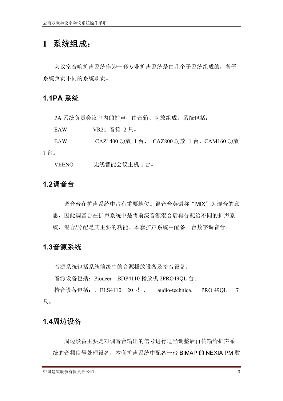 会议室会议系统操作手册.docx_第3页