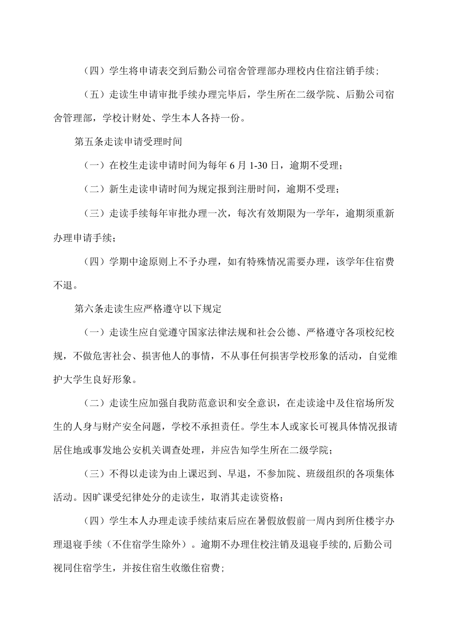 XX职业技术学院走读生管理规定.docx_第2页