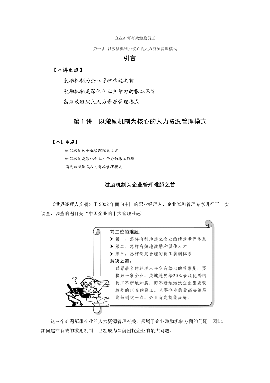 员工管理-企业如何有效激励员工(DOC63页).docx_第1页