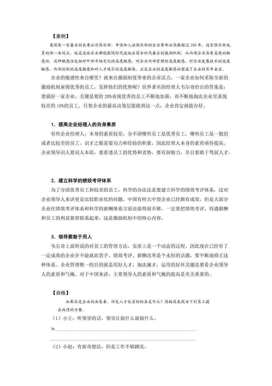 员工管理-企业如何有效激励员工(DOC63页).docx_第2页