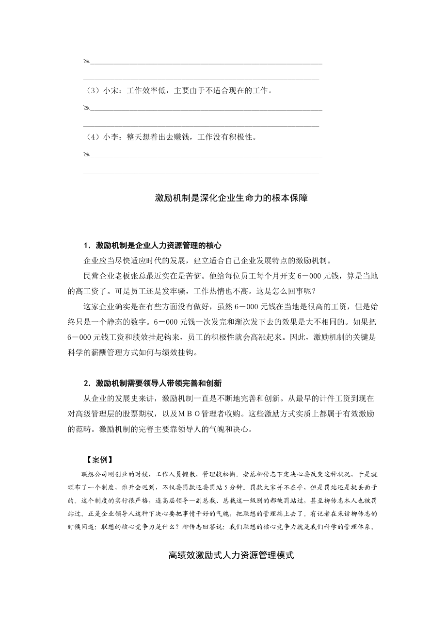 员工管理-企业如何有效激励员工(DOC63页).docx_第3页