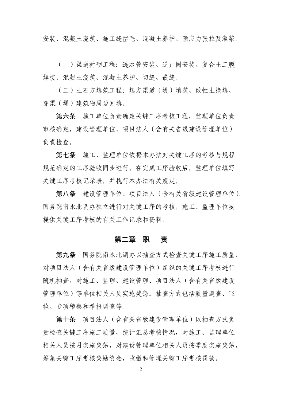 南水北调工程建设关键工序施工质量考核奖惩办法(试行).docx_第2页