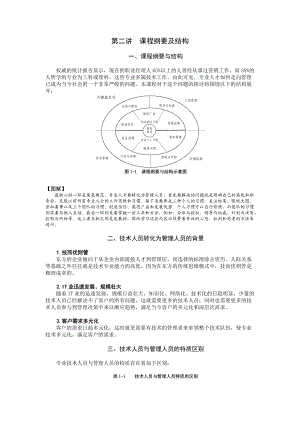 从专业人才走向管理.docx