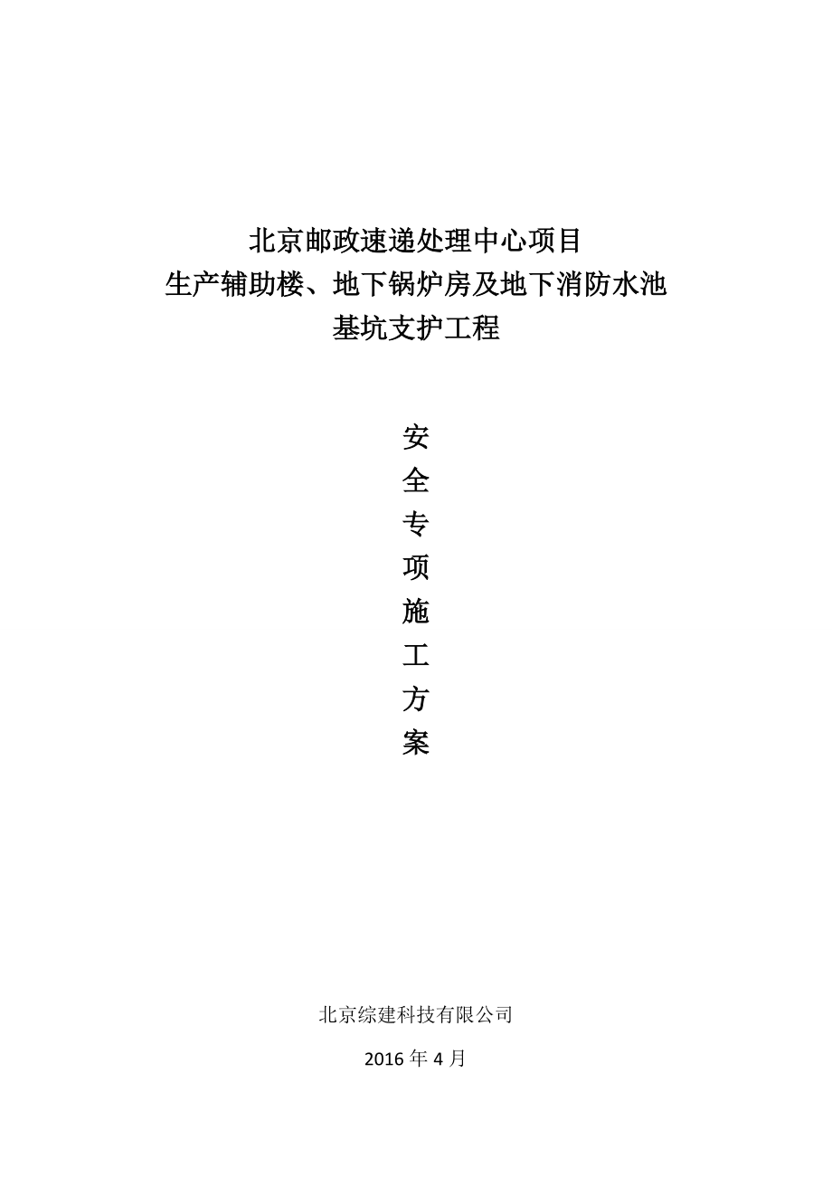 土钉墙边坡支护专项施工方案(深基坑专家论证版).docx_第1页