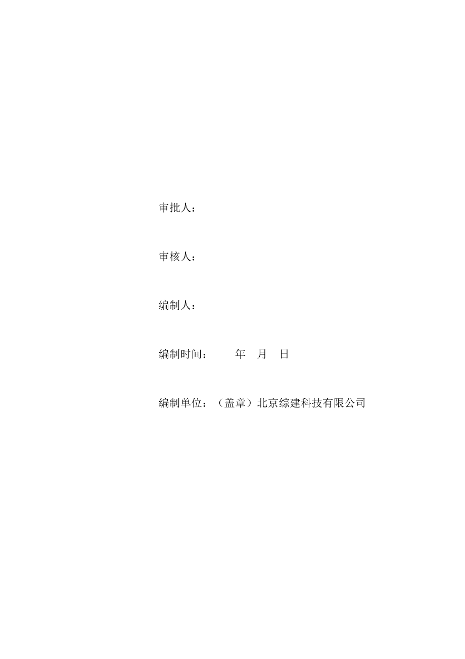 土钉墙边坡支护专项施工方案(深基坑专家论证版).docx_第2页