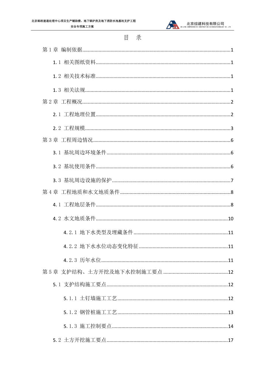 土钉墙边坡支护专项施工方案(深基坑专家论证版).docx_第3页