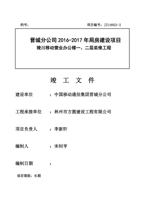 办公楼装修工程竣工资料.docx