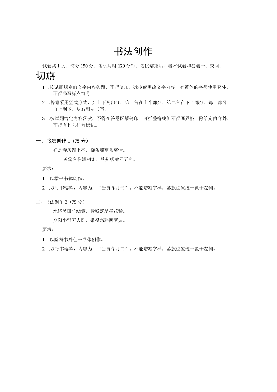 山东省2023年普通高等学校艺术类专业统考书法创作试题(真题).docx_第1页